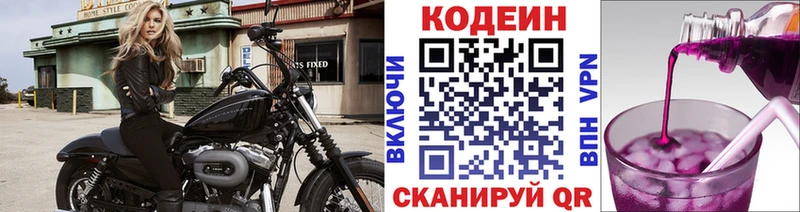 Codein напиток Lean (лин)  Купить закладки  Богородск 